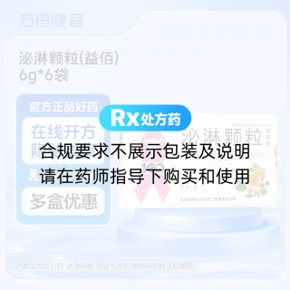泌淋颗粒(益佰)