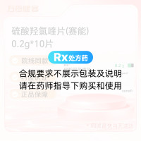 硫酸羟氯喹片(赛能)