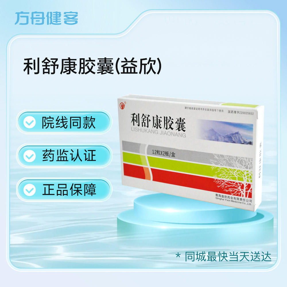 利舒康胶囊(益欣)