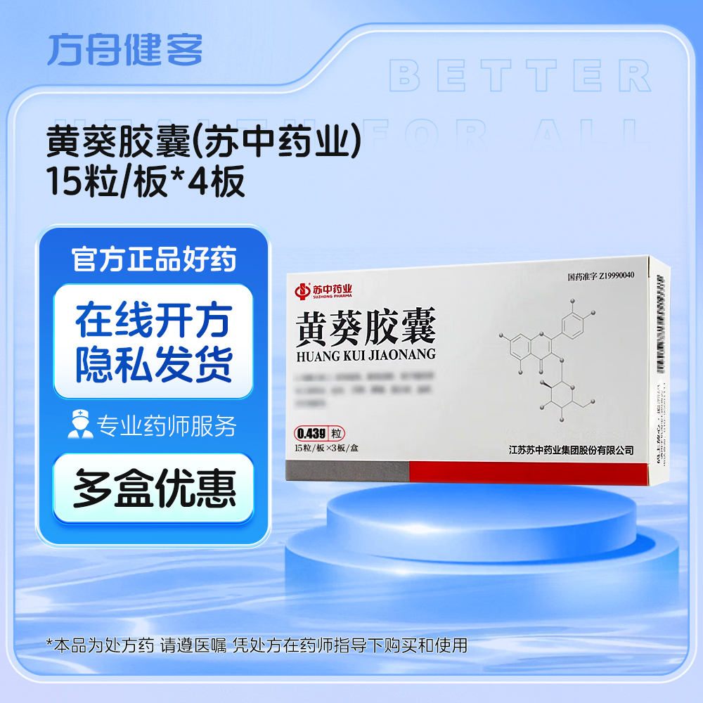 黄葵胶囊(苏中药业)