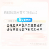 枸橼酸氯米芬片(法地兰)
