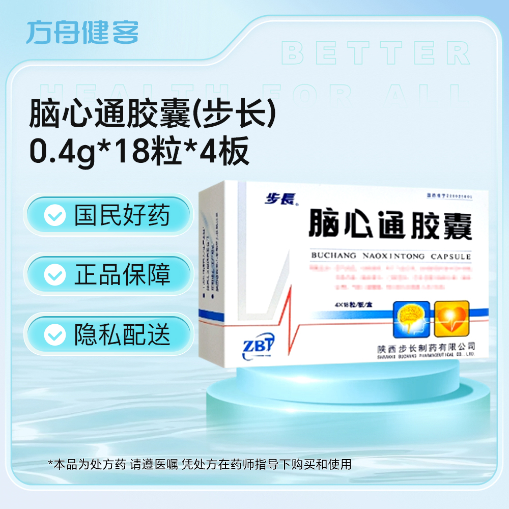 脑心通胶囊(步长)