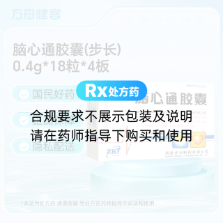 脑心通胶囊(步长)