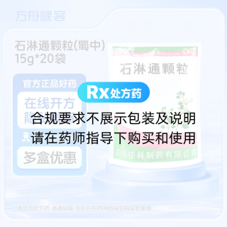 石淋通颗粒(蜀中)
