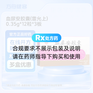 血尿安胶囊(雷允上)