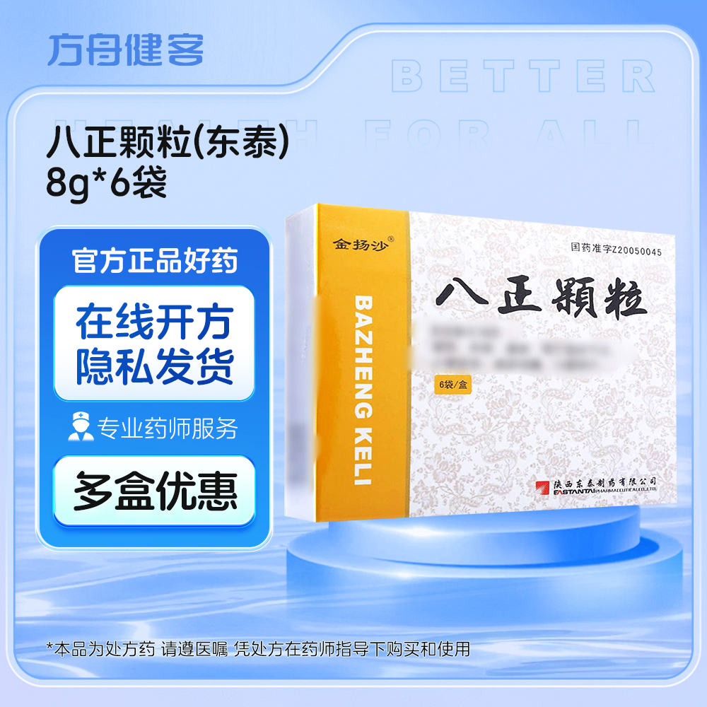 八正颗粒(金扬沙)