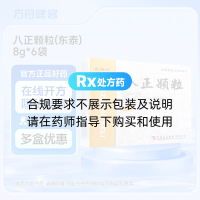 八正颗粒(东泰)