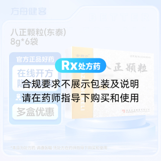 八正颗粒(东泰)