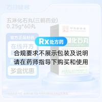 五淋化石丸(三鹤药业)