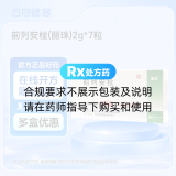 前列安栓(丽珠)