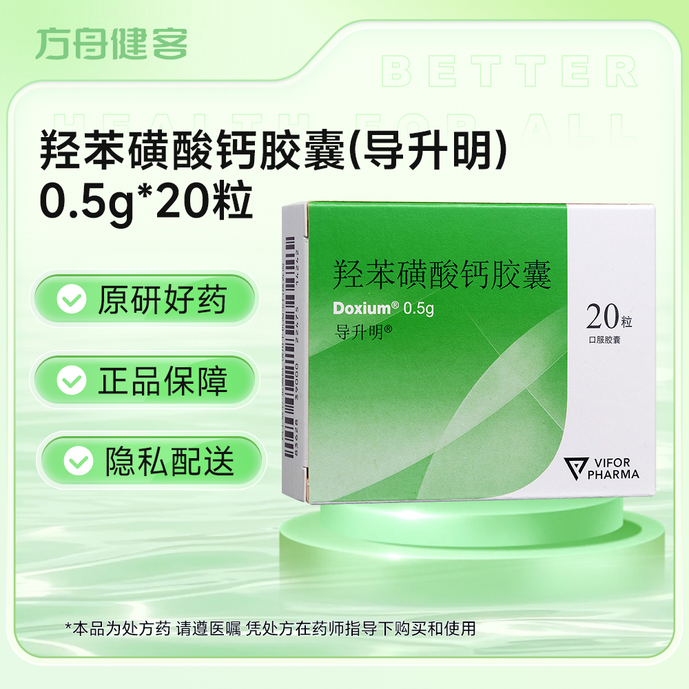 羟苯磺酸钙胶囊(导升明)