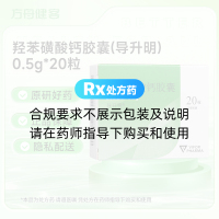 羟苯磺酸钙胶囊(导升明)