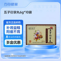 五子衍宗丸(其他)