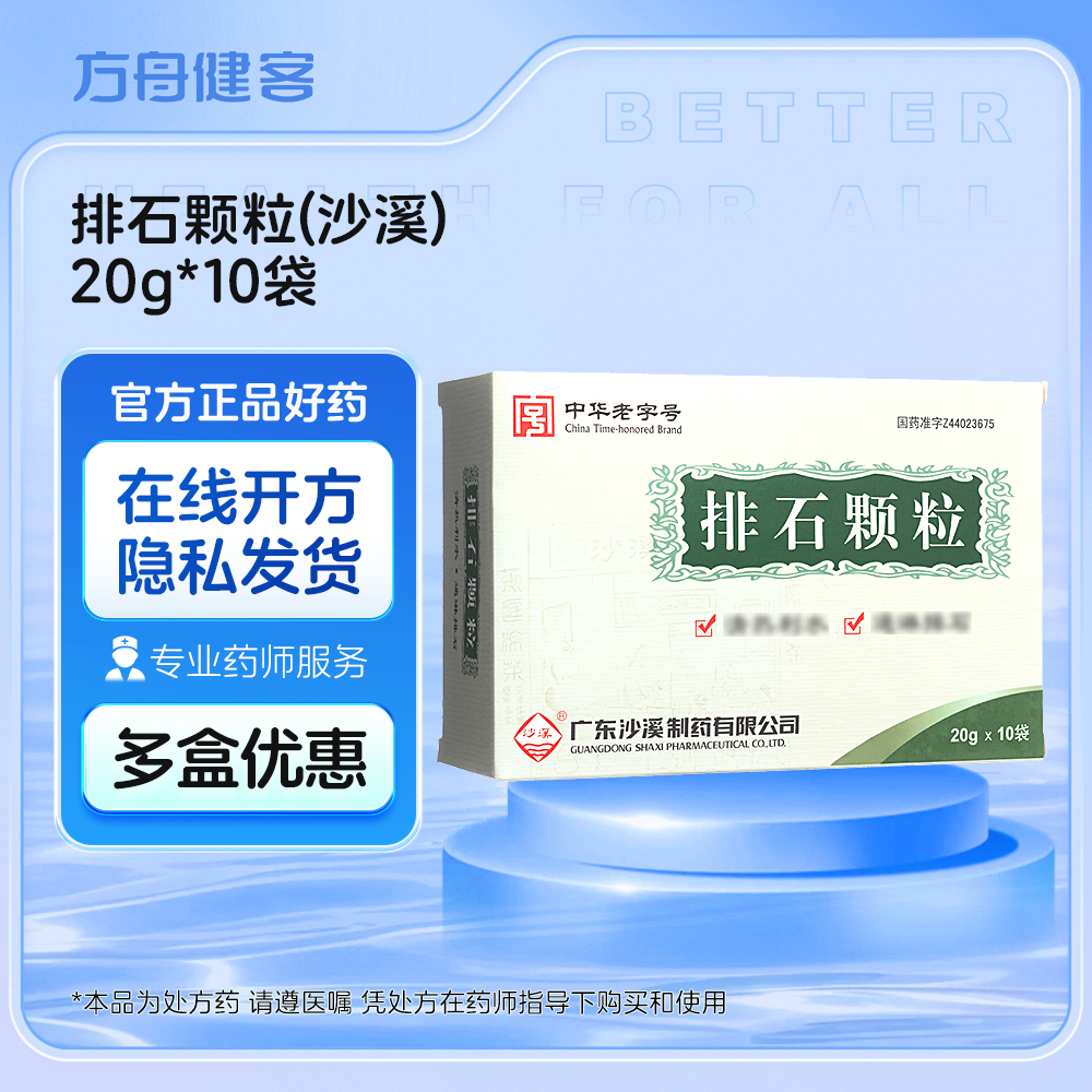 排石颗粒