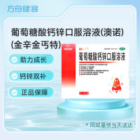 葡萄糖酸钙锌口服溶液