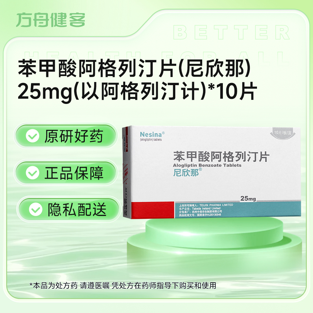 苯甲酸阿格列汀片