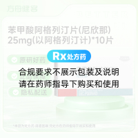 苯甲酸阿格列汀片(尼欣那)