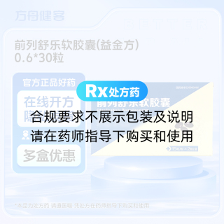前列舒乐软胶囊(益金方)
