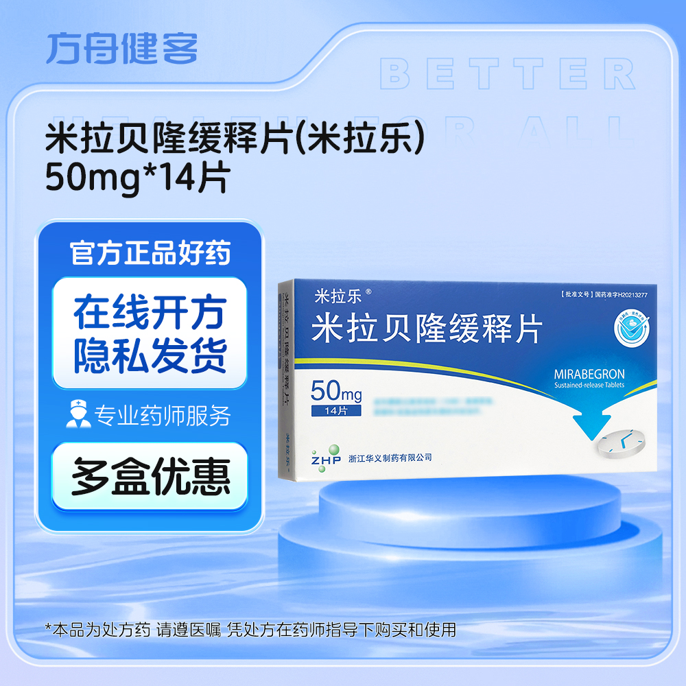 米拉贝隆缓释片(米拉乐)
