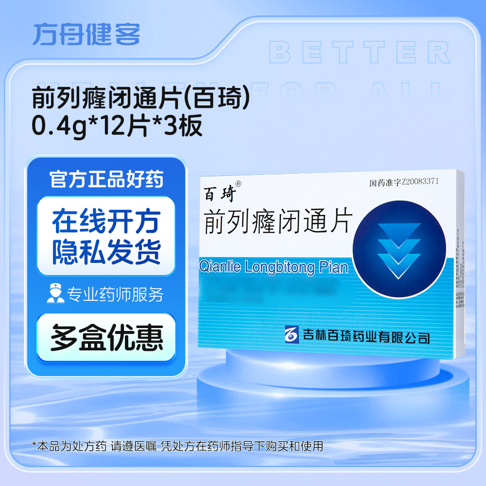 前列癃闭通片(百琦)