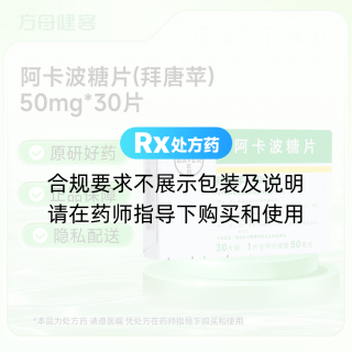 阿卡波糖片(拜唐苹)