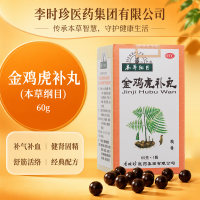 金鸡虎补丸(本草纲目)