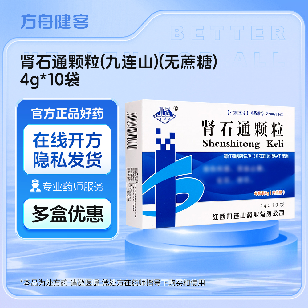 肾石通颗粒(九连山)