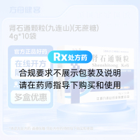 肾石通颗粒(九连山)(无蔗糖)