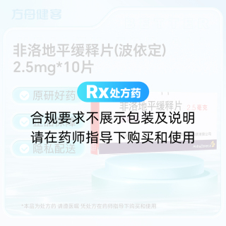 非洛地平缓释片(波依定)