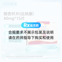 银杏叶片(达纳康)