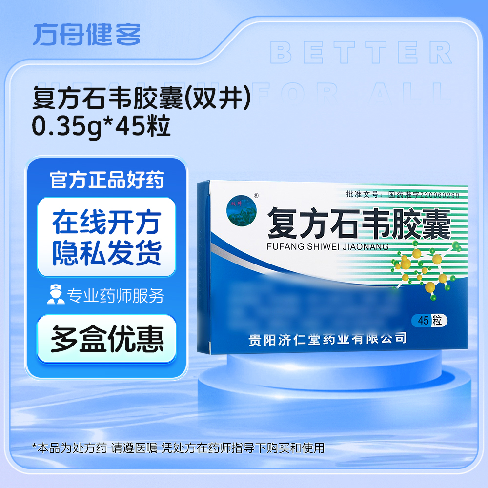 复方石韦胶囊(双井)