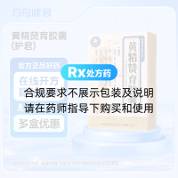 黄精赞育胶囊(护君)