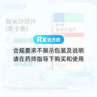 替米沙坦片(美卡素)