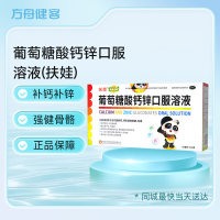 葡萄糖酸钙锌口服溶液