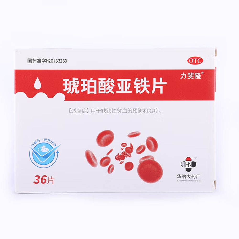 琥珀酸亚铁片(力斐隆)