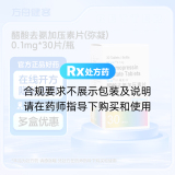 醋酸去氨加压素片(弥凝)