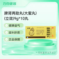 脾肾两助丸(立效)