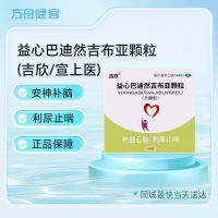 益心巴迪然吉布亚颗粒(吉欣 宣上医)