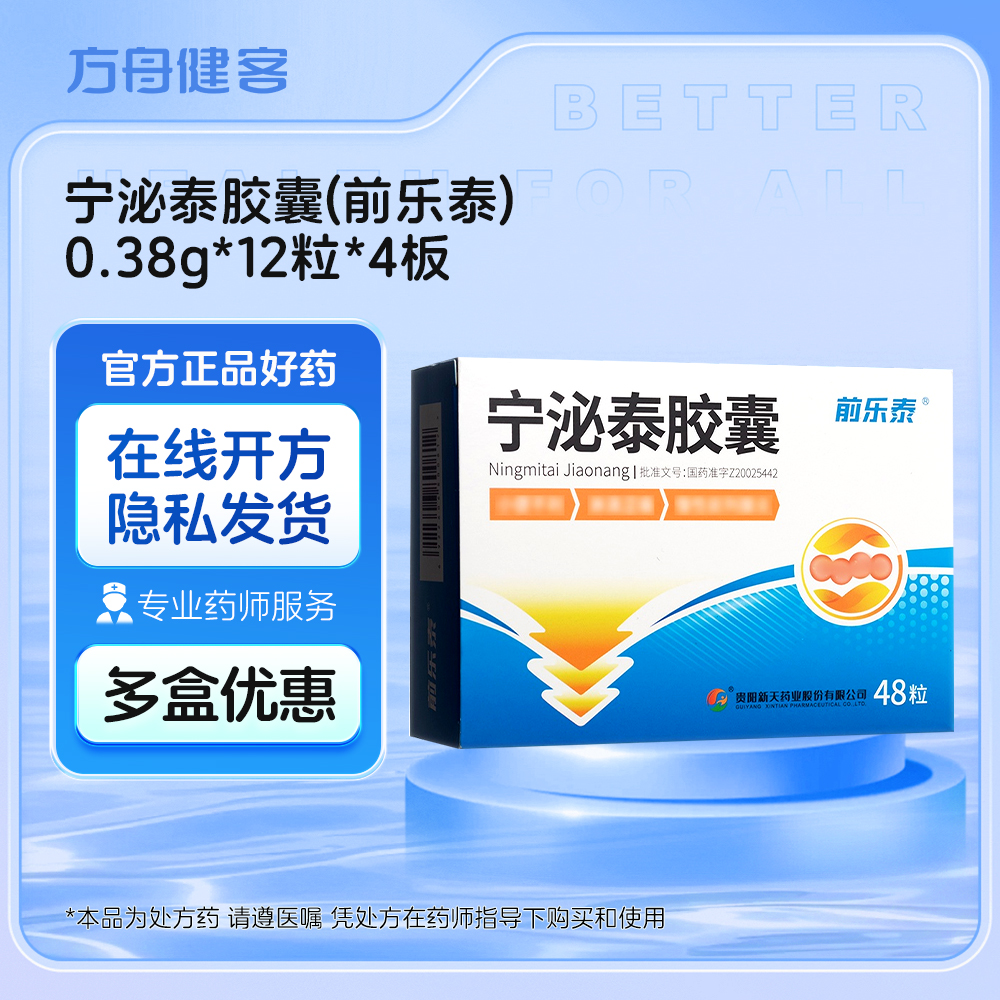 宁泌泰胶囊