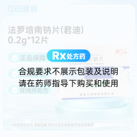 法罗培南钠片(君迪)