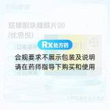 屈螺酮炔雌醇片(II)(优思悦)