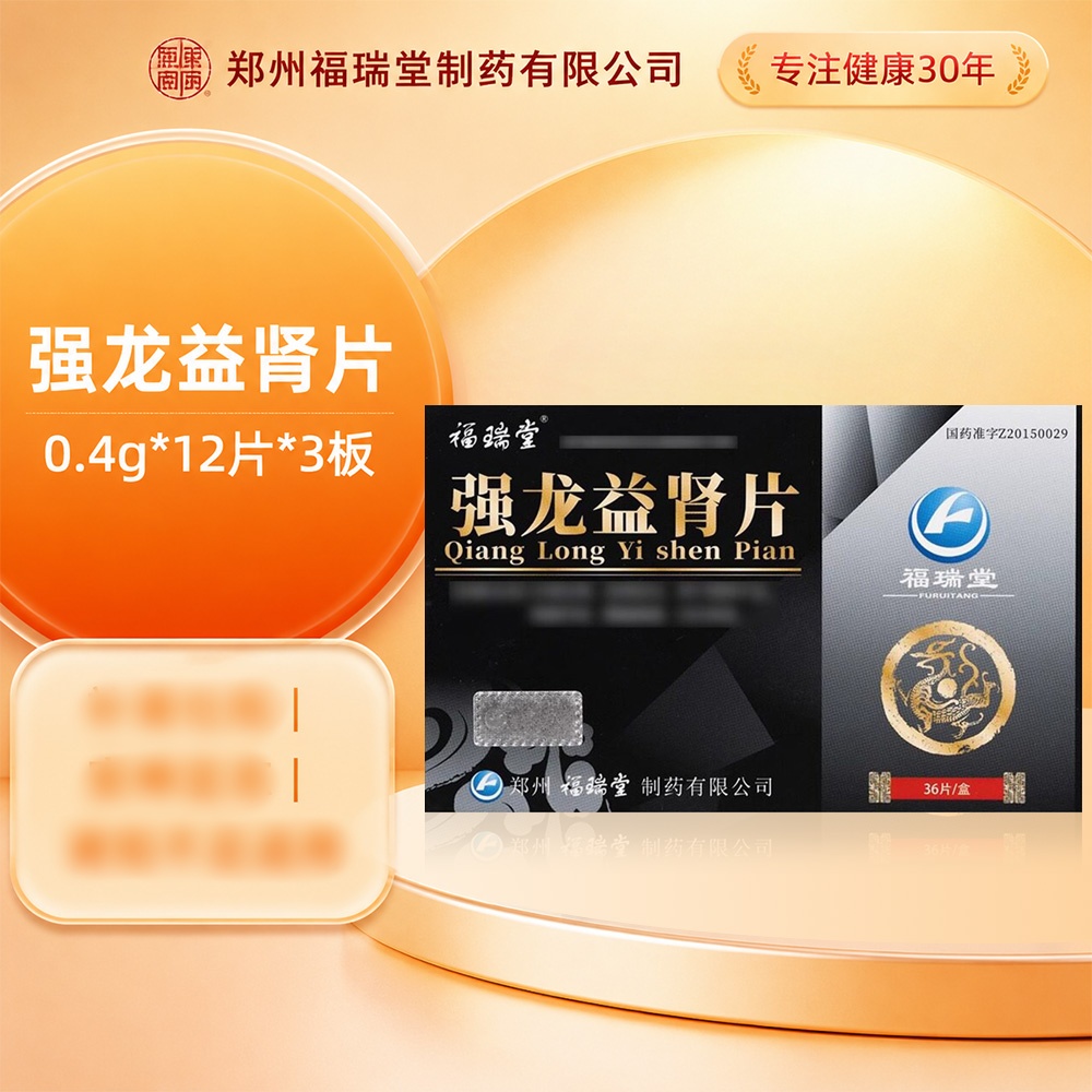 强龙益肾片(福瑞堂)