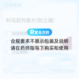利马前列素片(凯立通)