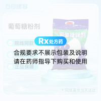 葡萄糖粉剂