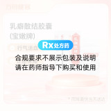 乳癖散结胶囊(宝嫩牌)
