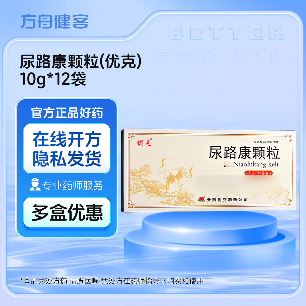 尿路康颗粒(优克)