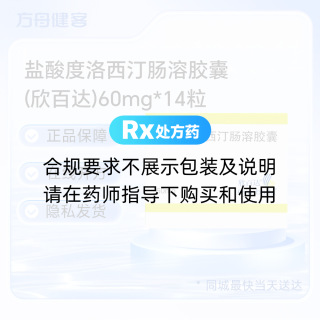 盐酸度洛西汀肠溶胶囊(欣百达)