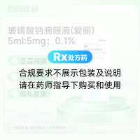 玻璃酸钠滴眼液(爱丽)