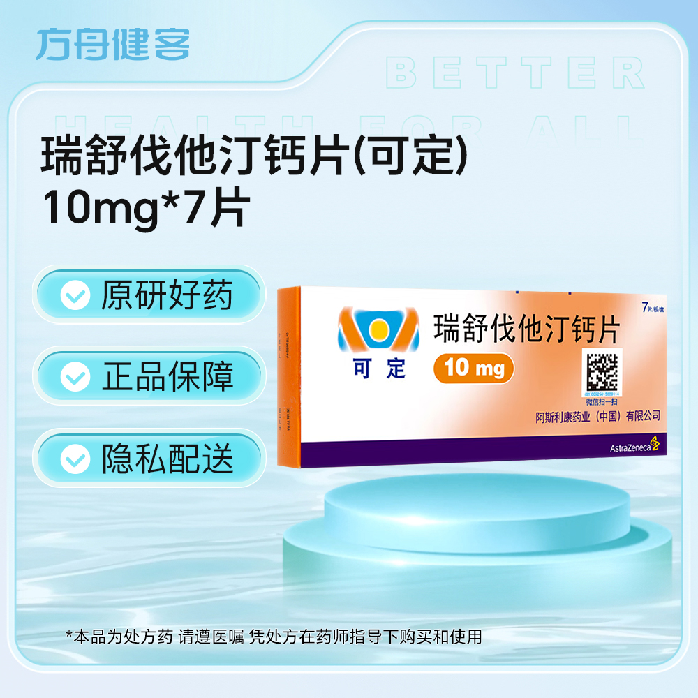 瑞舒伐他汀钙片
