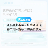 瑞舒伐他汀钙片(可定)